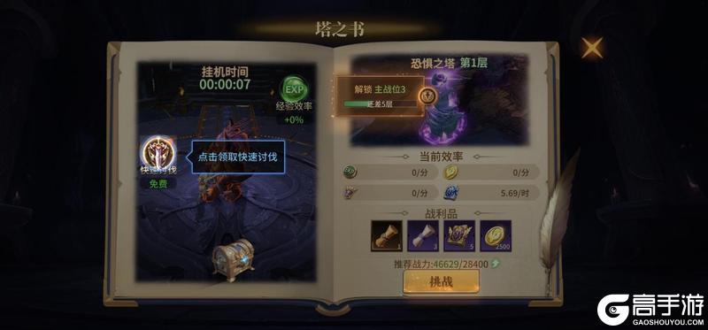《地牢猎手6》【玩法探秘】禁忌之塔