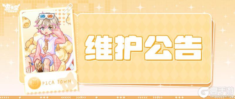 《皮卡堂之梦想起源》〓5月28日维护更新公告〓