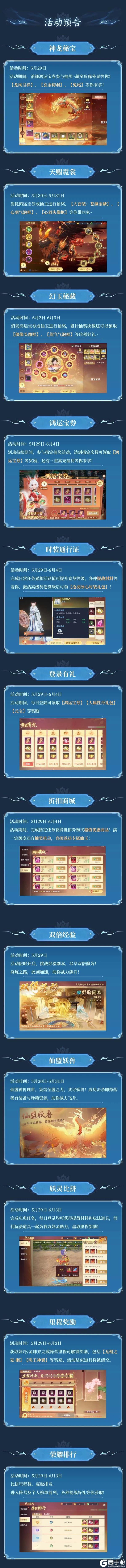 《灵妖劫》活动速递丨妖灵盛典开启
