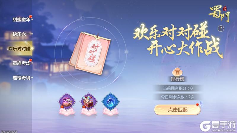 《蜀门》限时仙章打开童趣时光 六一活动精彩来袭!