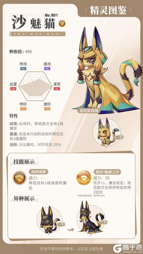 《西普大陆》精灵百科|黄昏沙海下的哈基米：沙魅猫