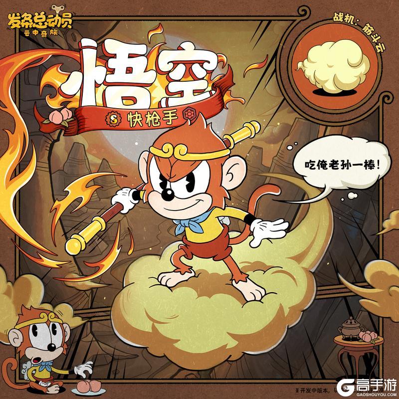 《发条总动员》新角色预览 | 悟空即将登场!