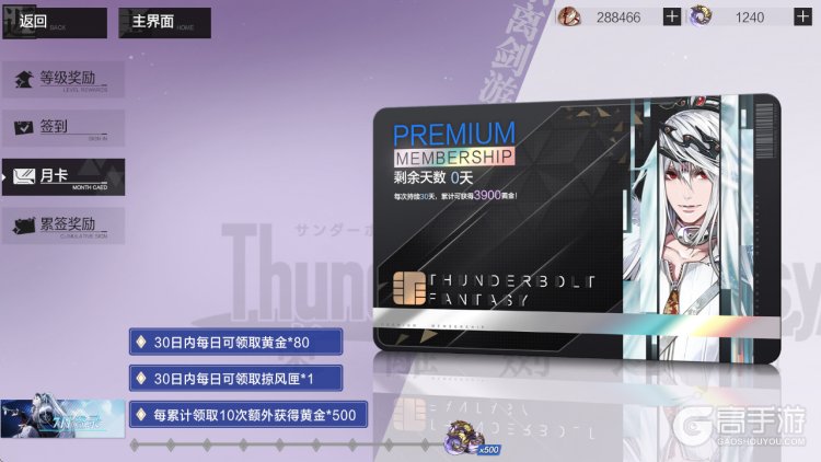 东离剑游纪免费月卡版
