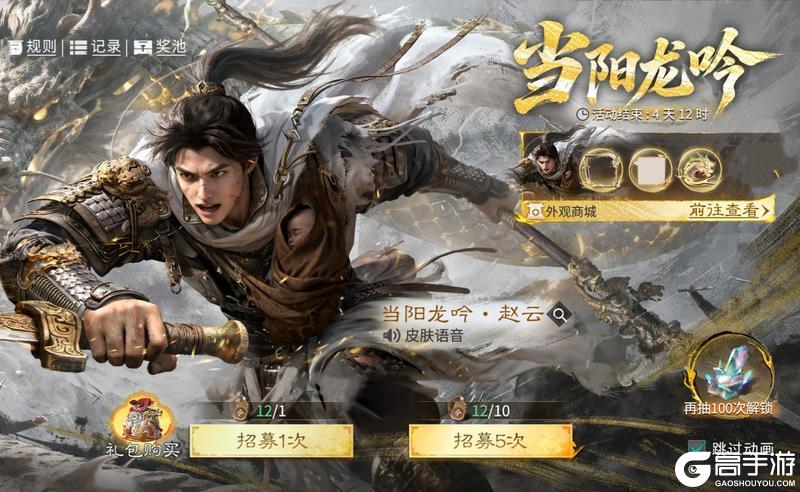 《三国:天下归心》绝世皮肤上线丨当阳龙吟·赵云