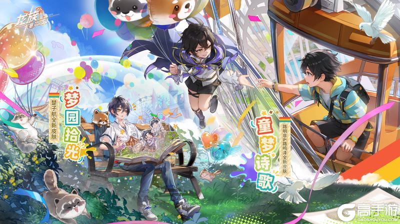 《龙族:卡塞尔之门》学院风尚 | 路明非&路鸣泽 · 童梦诗歌