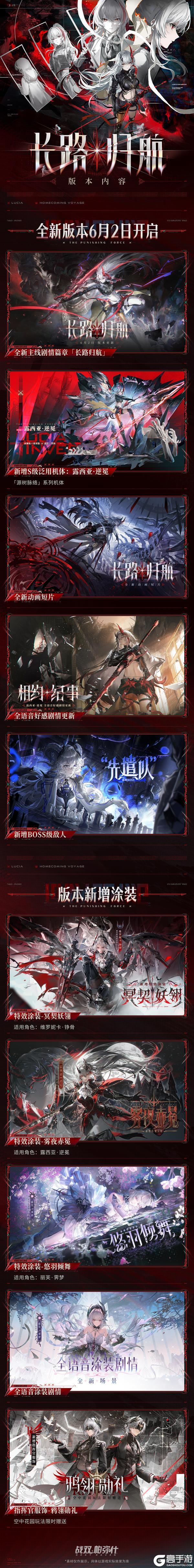 《战双帕弥什》【长路归航 | 前瞻特别节目内容一览】