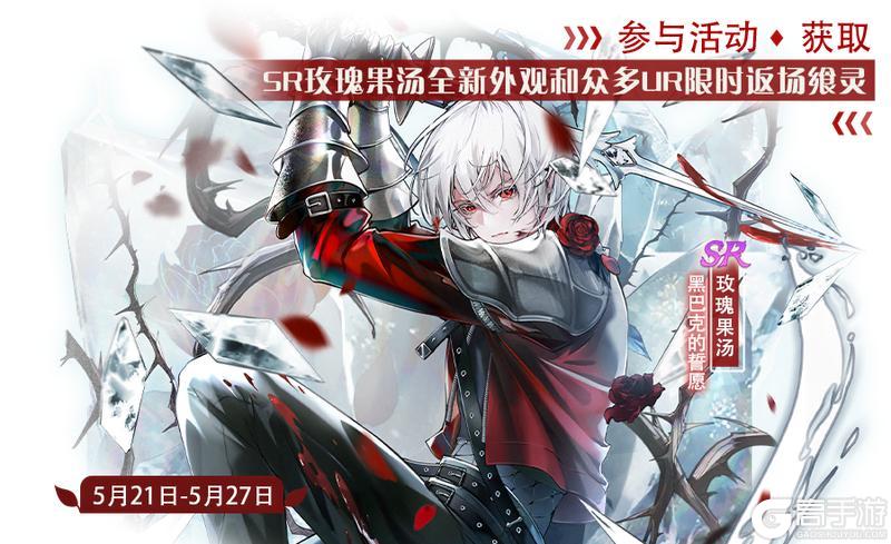 【食之契约】5月21日正式服活动预告