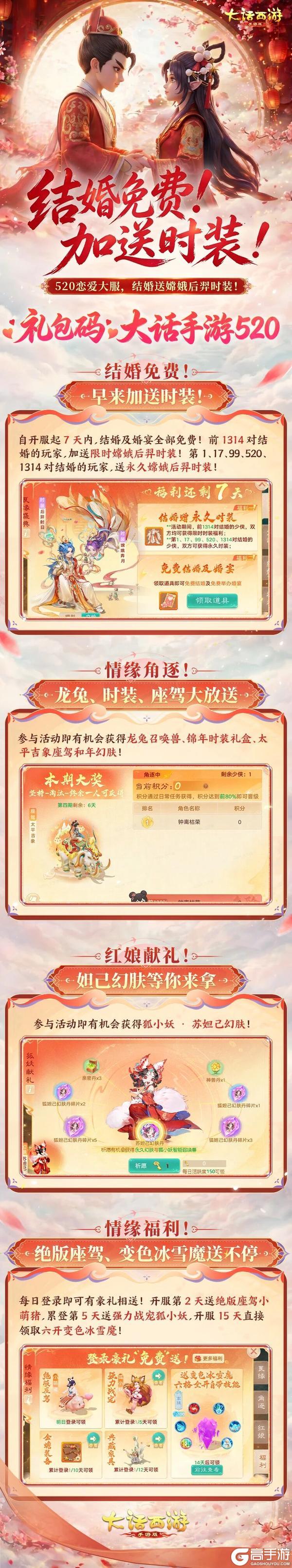 《大话西游》大话手游 520 超级新服「缘起」福利全攻略