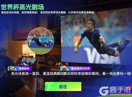 《最佳球会》世界杯版本重磅更新！美加墨征程就此开启！