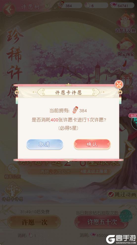 《锦绣商铺》玩法介绍：「许愿树」玩法功能详解