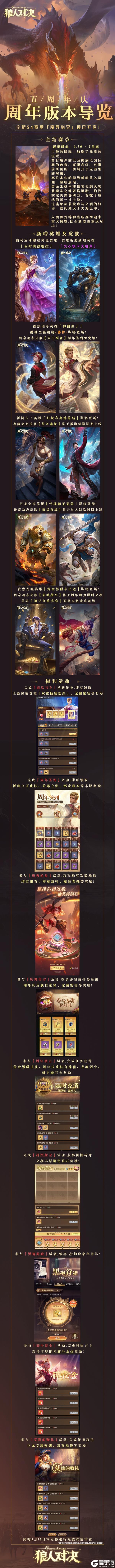 《狼人对决》五周年庆即将开启!