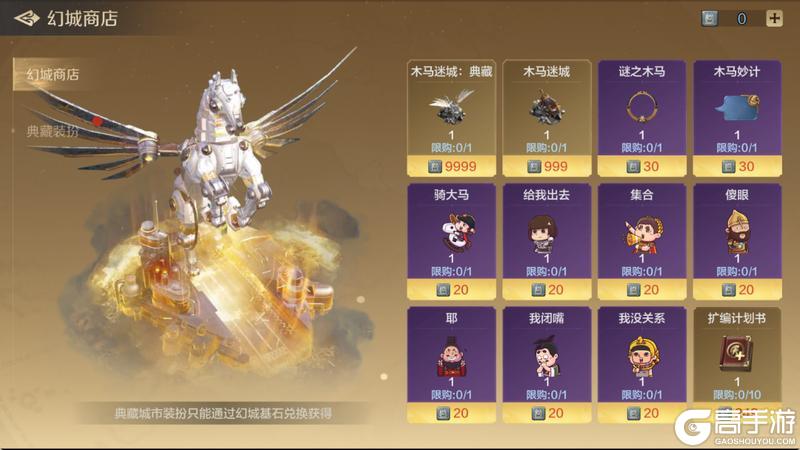 《世界启元》木马迷城活动将启，限定城市装扮登场！