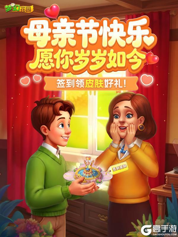 《梦幻花园》【母亲节快乐】致每一位闪闪发光的妈妈