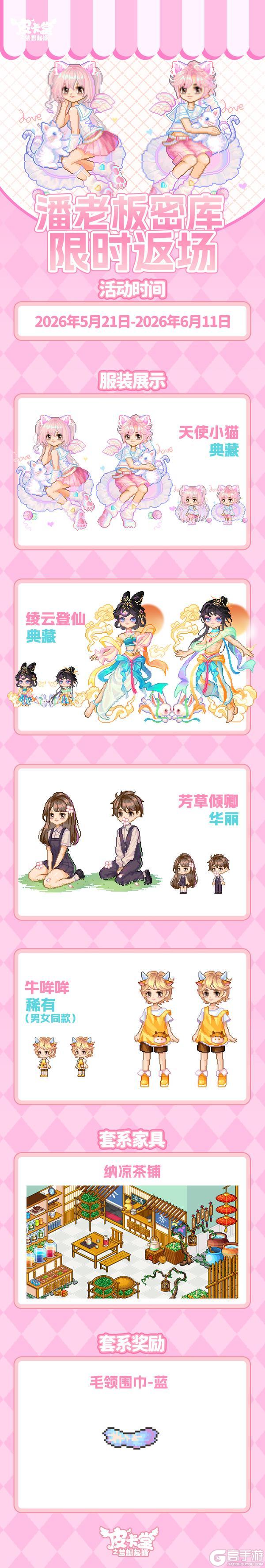 《皮卡堂之梦想起源》更新预告|5月21日更新 童心永不打烊