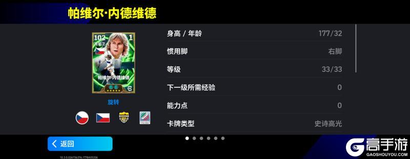 《实况足球》捷克铁人奔袭不休 蓝桥门神只手遮天！