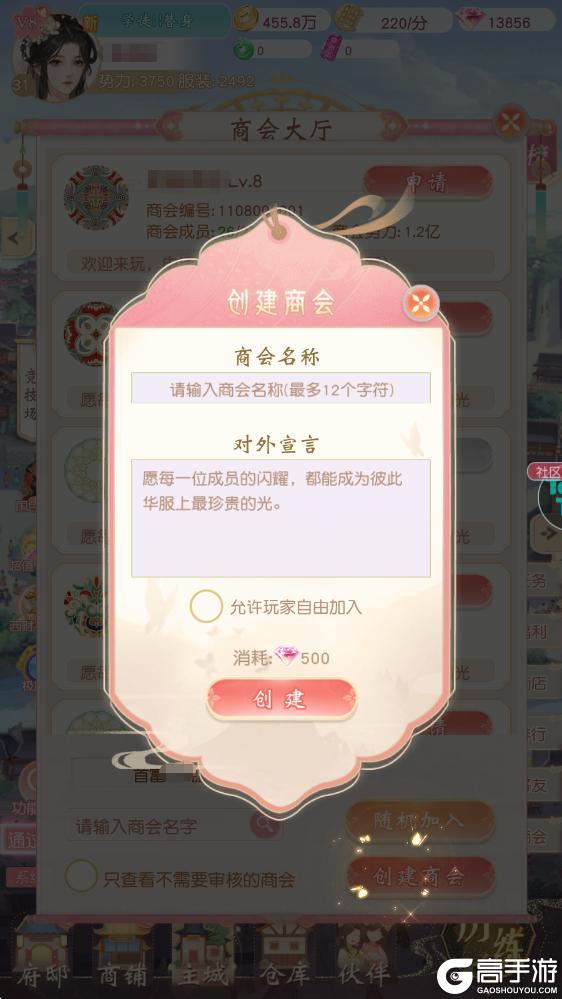 《锦绣商铺》玩法功能介绍:商会系统详解