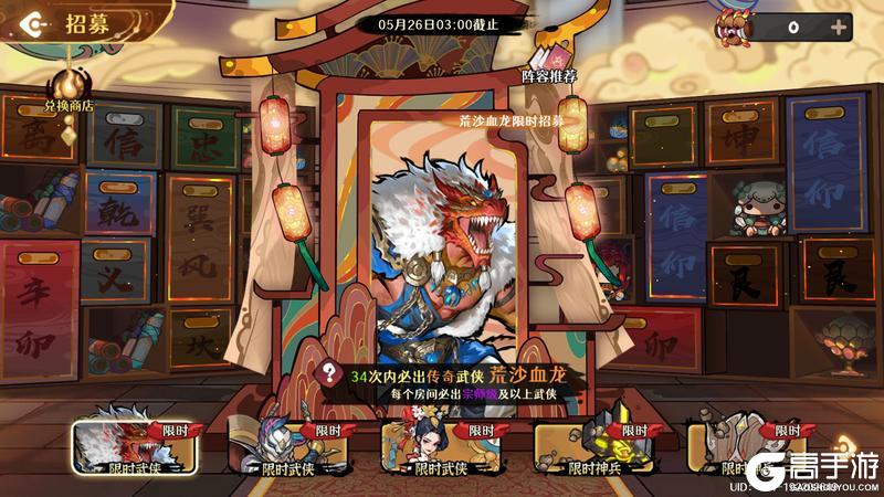 《古今2-风起蓬莱》【新版本】荒沙栖怒龙，碎金覆尘疆（内含活动）