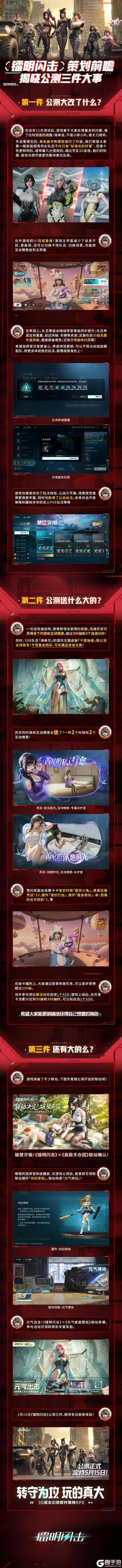 《镭明闪击》策划前瞻来袭！公测三件大事揭晓