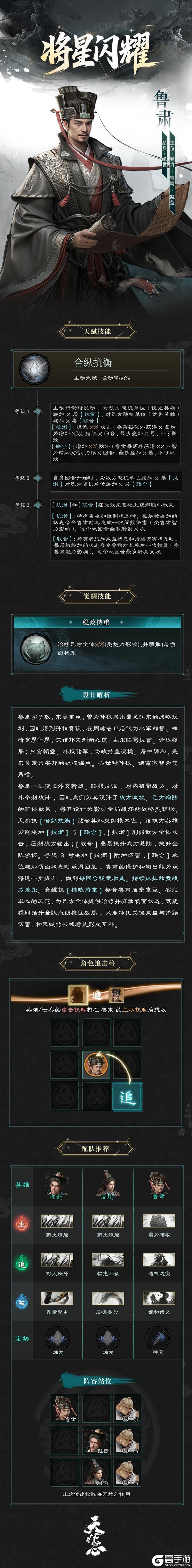 《三国:天下归心》S2新英雄爆料丨鲁肃篇:合纵抗衡·稳政持重