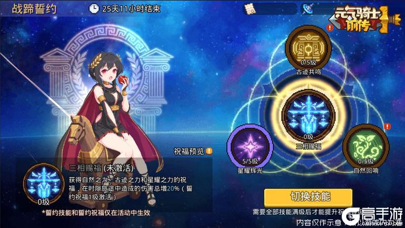 《元气骑士前传》时隙旅途启程