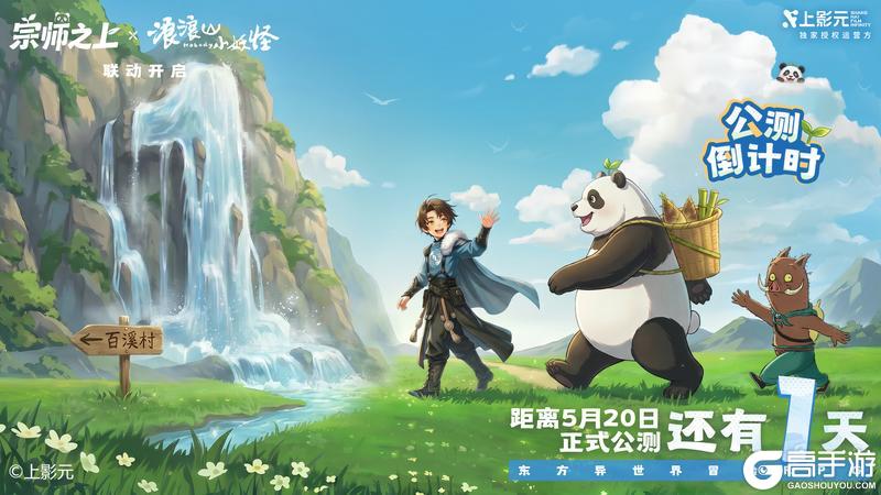 《宗师之上》公测倒计时1天丨预下载 & 常见问题解答