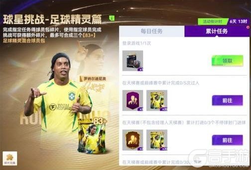 《最佳球会》世界杯版本即将上线！全新玩法和精彩活动等你参与！