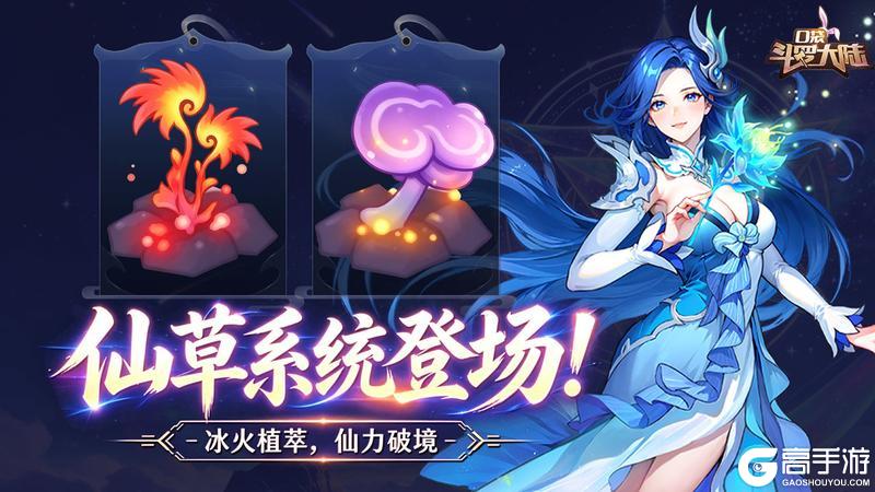 《口袋斗罗大陆》【周年庆】全新仙草系统+周年星梦庆典登场!福利赛事齐上线!