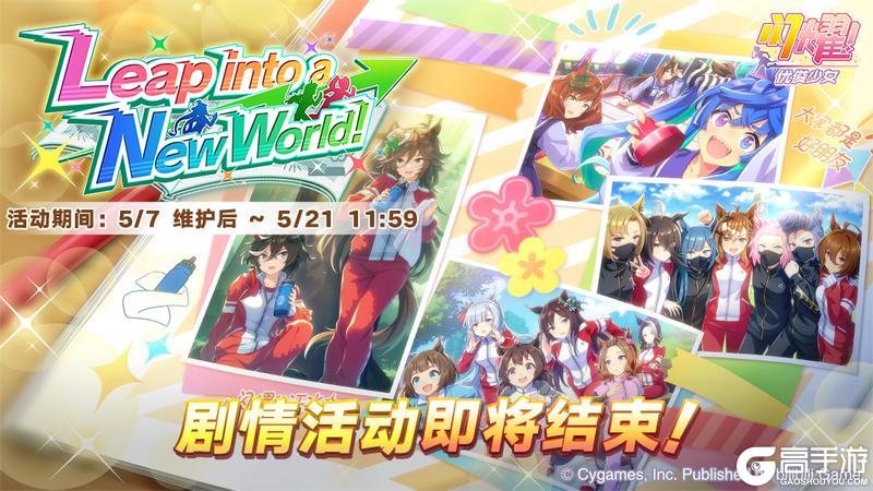 《闪耀！优俊少女》剧情活动即将结束！