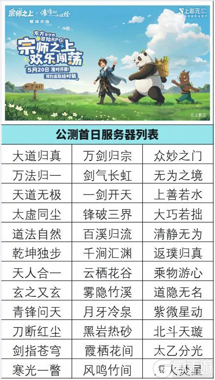 《宗师之上》公测倒计时1天丨预下载 & 常见问题解答