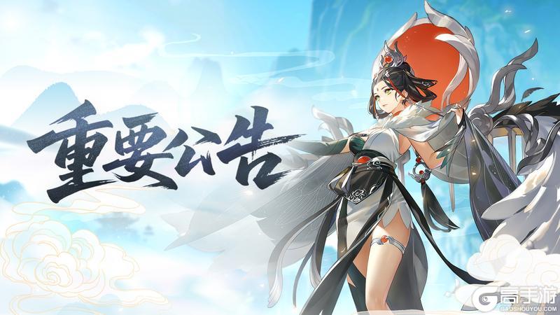 《踏风行》游戏停止运营公告