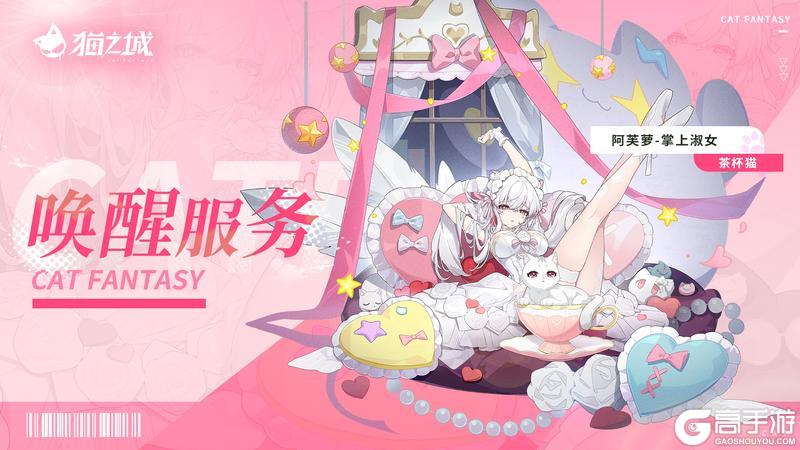 《猫之城》💗深度互动限时返场💗