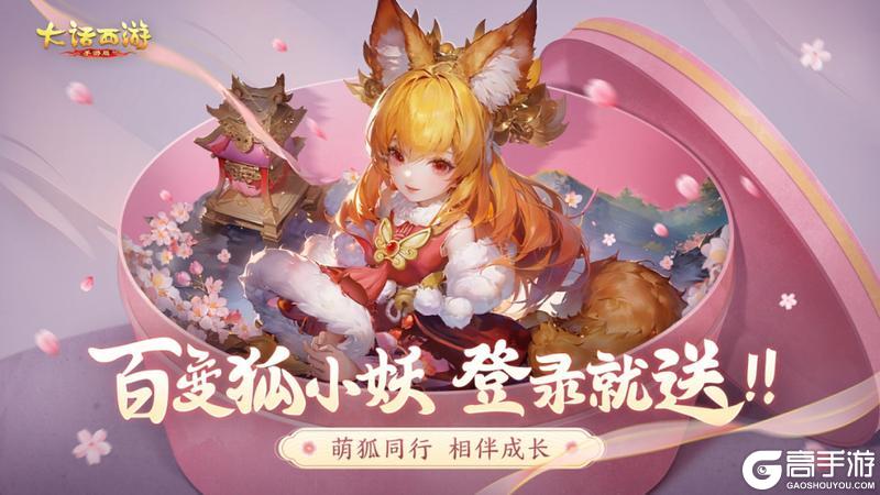 《大话西游》免费畅玩新服 震世神威 预约开启！