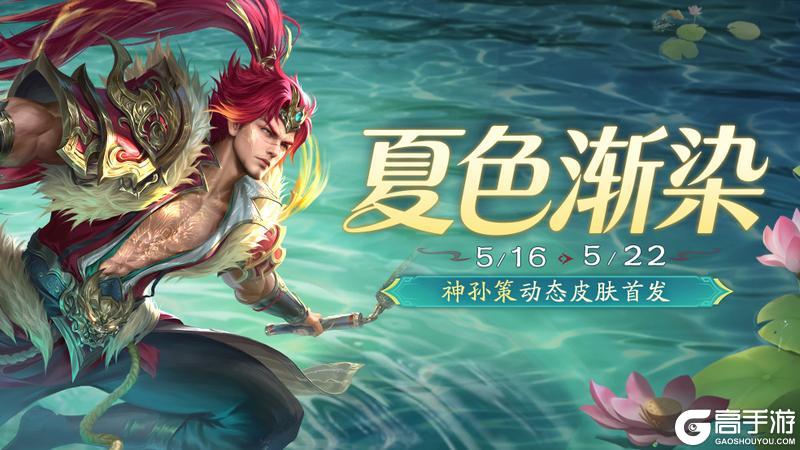 《三国杀移动版》官方活动:夏色渐染2026