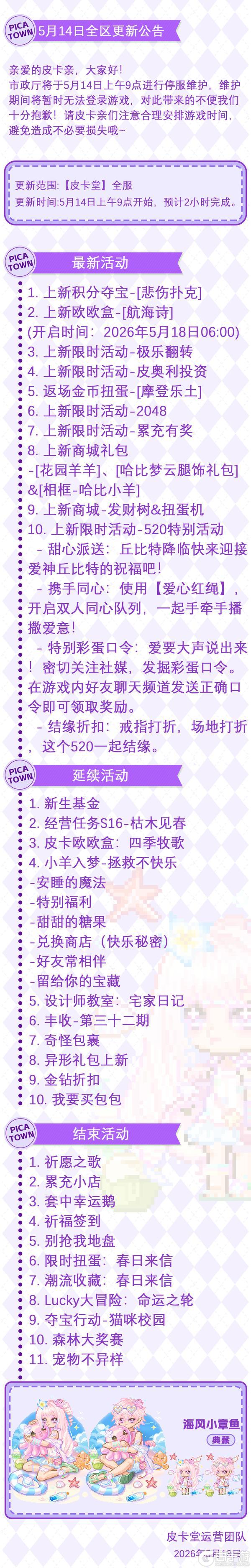 《皮卡堂之梦想起源》〓5月14日维护更新公告〓