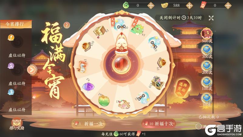 《凌云诺》5月23日福满今宵·嘉运宝阁