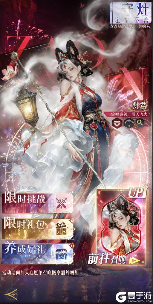 《不朽箴言》缔结生死火契，全屏烟火轰炸，「灶君」技能抢先看