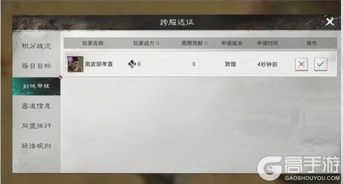 《三国：天下归心》同盟跨服「跨服远征」玩法攻略