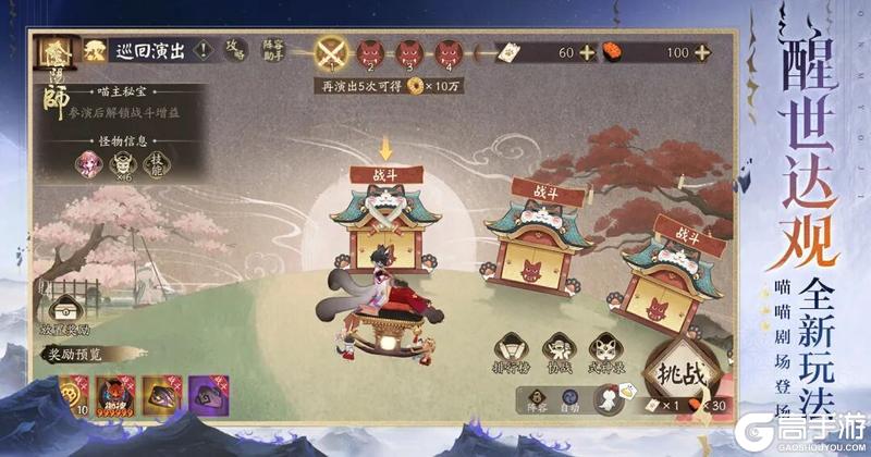 《阴阳师》「喵喵剧场」5月7日好戏上演，参与活动免费获取签到主题！