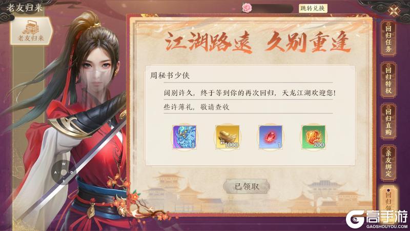 《天龙八部2:飞龙战天》三周年庆典海量福利全览
