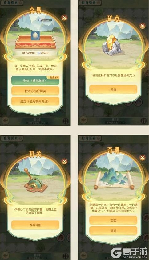 《时光杂货店》「山海传说」玩法规则&攻略技巧详解！