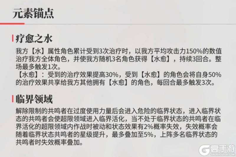 《绯色回响》新手攻略:元素属性详解
