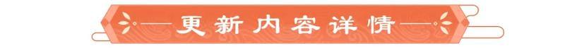 《豪杰成长计划》更新公告丨5月14日 寻仙得宝「狐灵归忆」，旧友破镜重圆
