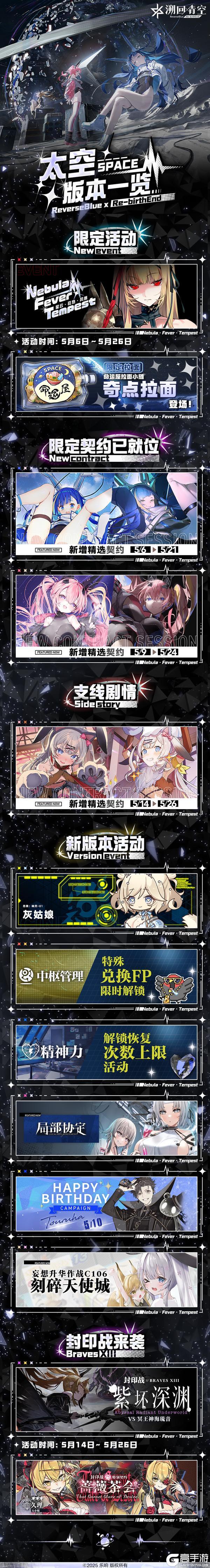 《溯回青空》【太空版本即将开启！】
