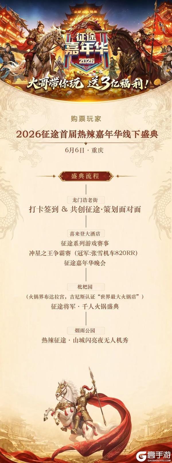 《原始征途》【赛事爆料】征途首届热辣嘉年华三大赛事曝光，全新奖励抢先看！