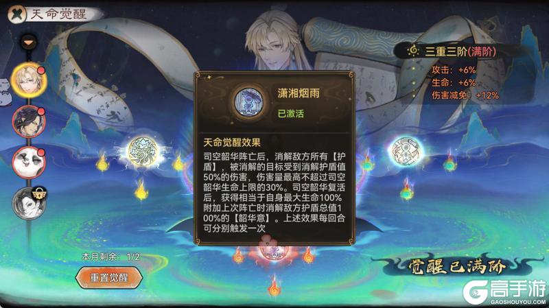 《最强祖师》胡十三娘、司空韶华天命觉醒即将开启!