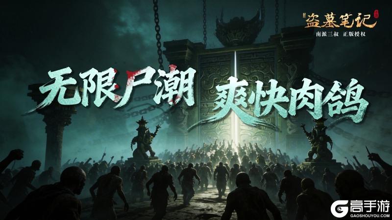 《新盗墓笔记》518手游老玩家专区上线