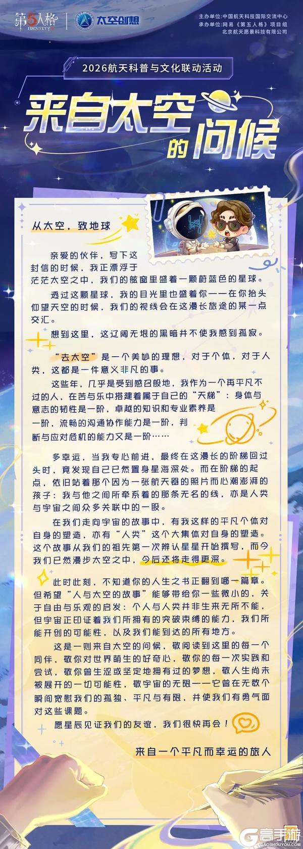 《第五人格》航天科普与文化联动活动将于5月23日结束