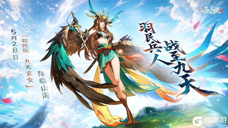 《山海幻境》新版本预约丨5月21日 祝融×小白龙双限定英雄返场！