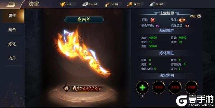 《攻城三国志》法宝攻略：法宝玩法一览