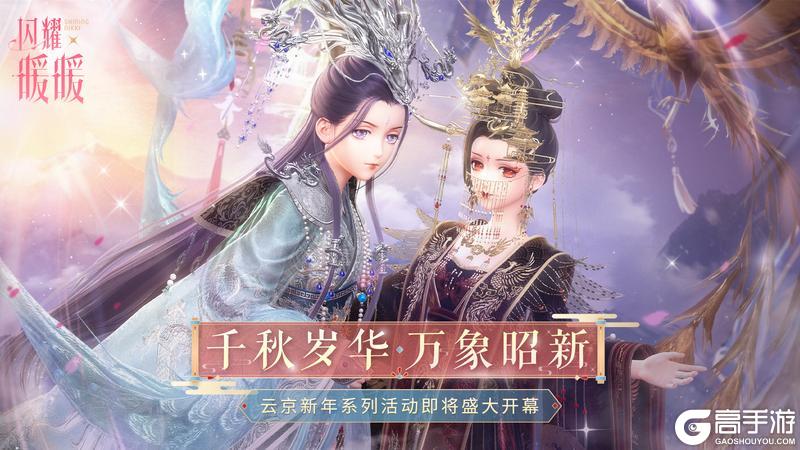 《闪耀暖暖》【复刻】二周年“水火”&“绝美”龙凤 限时复刻活动即将开启